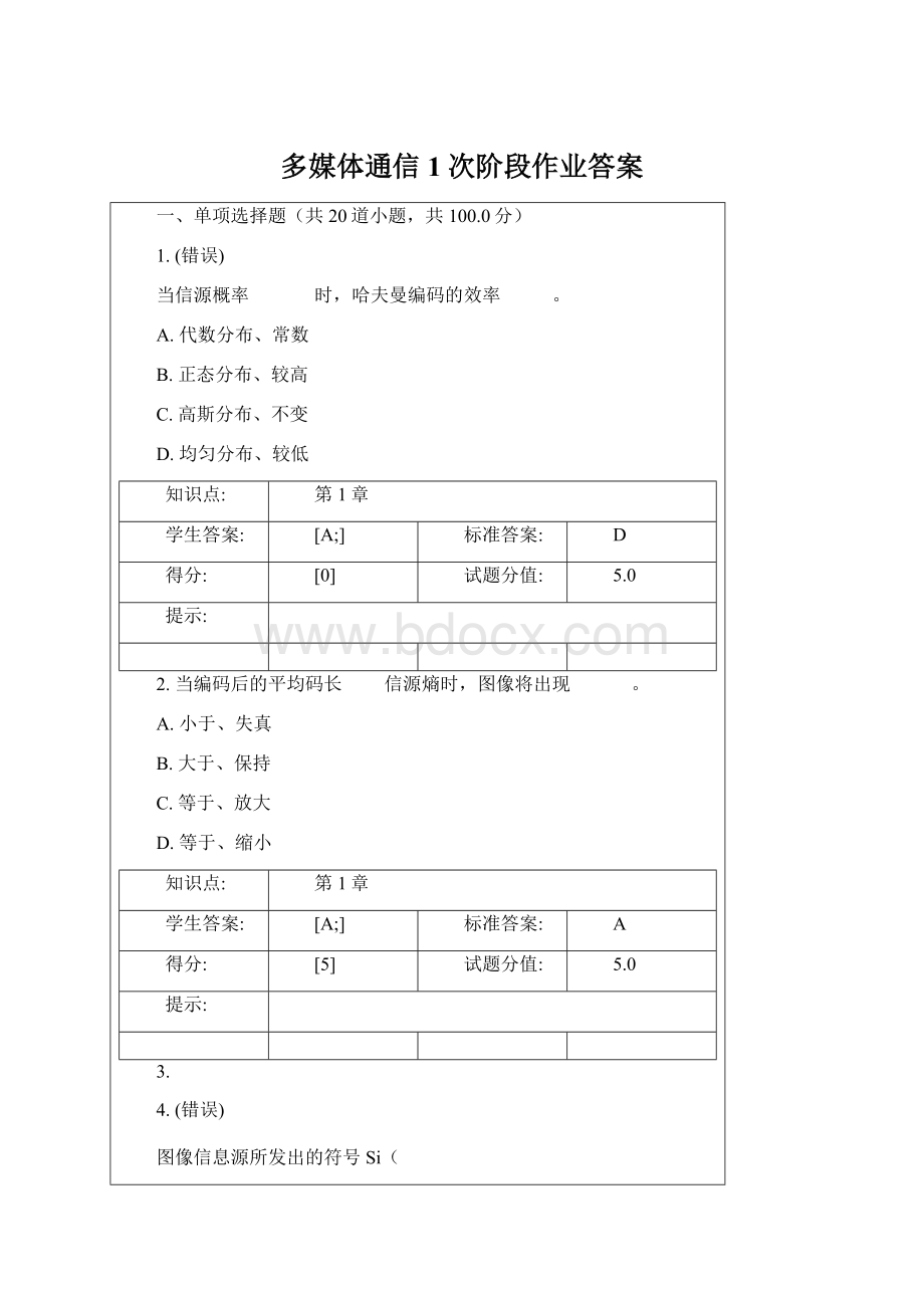 多媒体通信1次阶段作业答案Word下载.docx_第1页