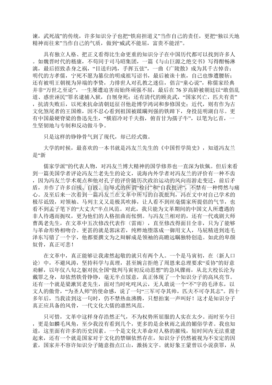 推荐反思中国大学的创新与求实精神和知识分子的良心与良知精选word文档 18页Word文件下载.docx_第2页