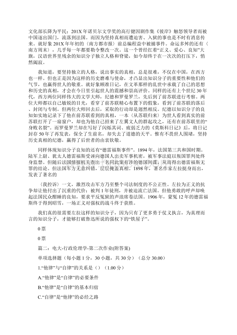 推荐反思中国大学的创新与求实精神和知识分子的良心与良知精选word文档 18页Word文件下载.docx_第3页