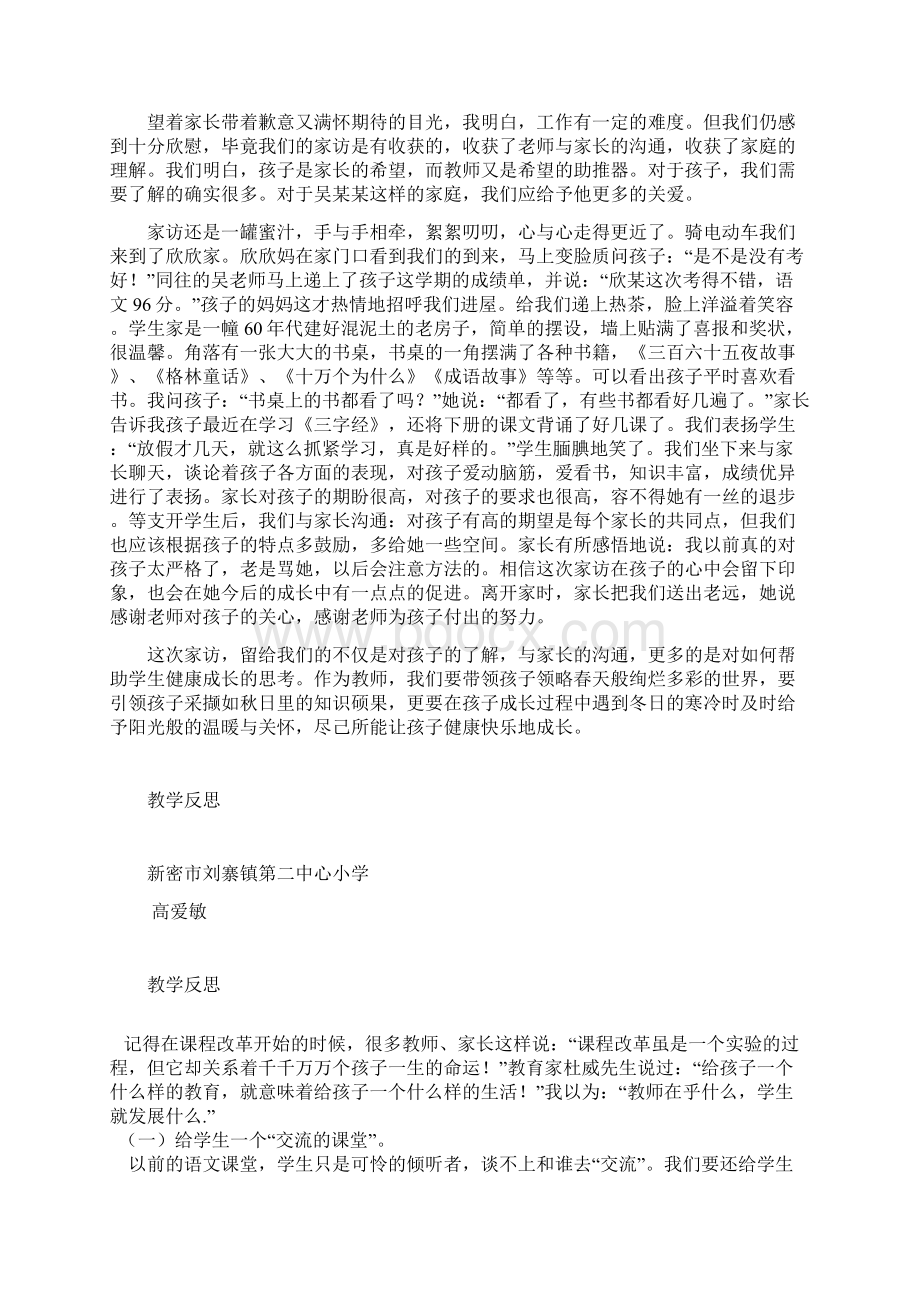 教育教学经验材料Word格式.docx_第3页