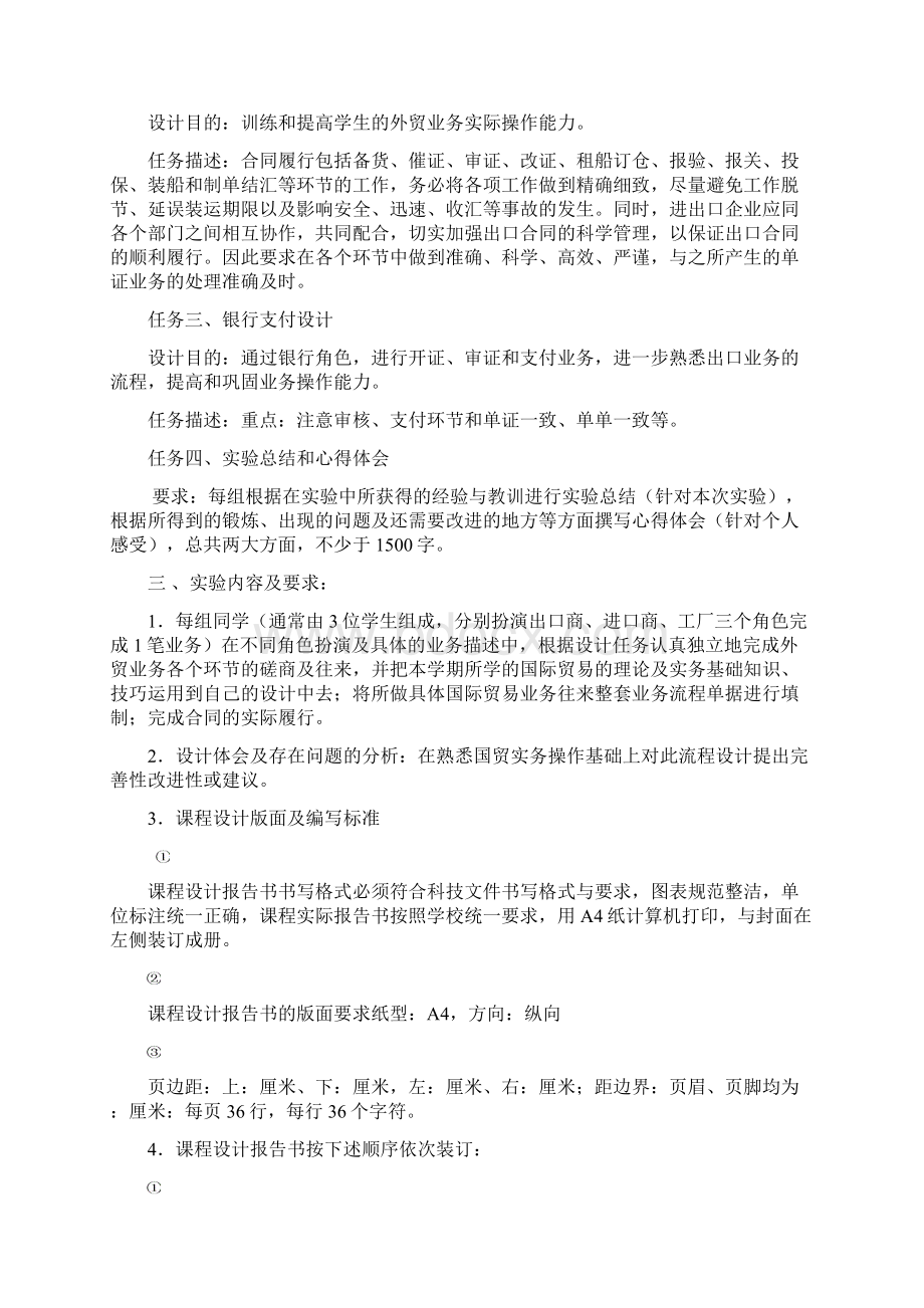 国际贸易实务上机实验报告.docx_第2页