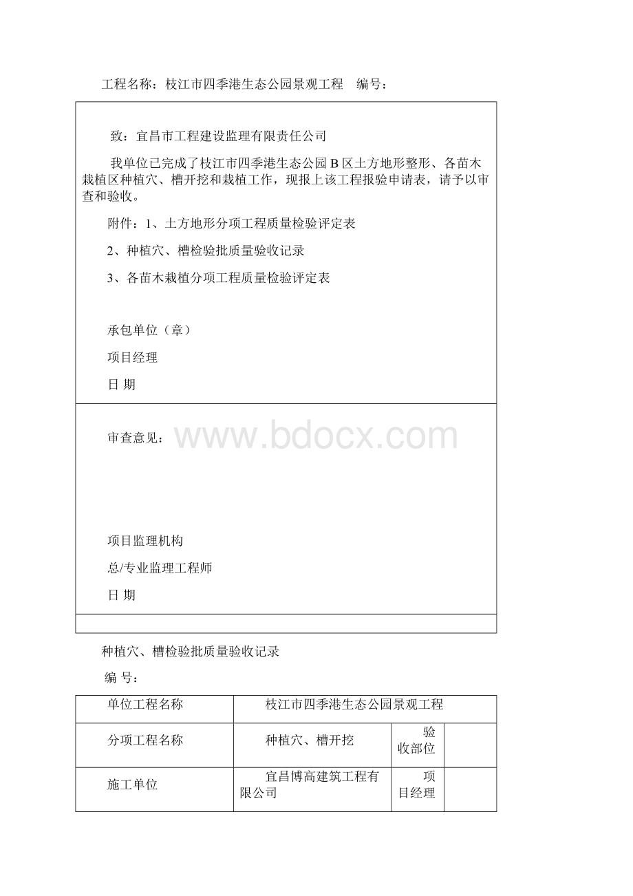 园林绿化苗木质量验收记录表全套.docx_第3页