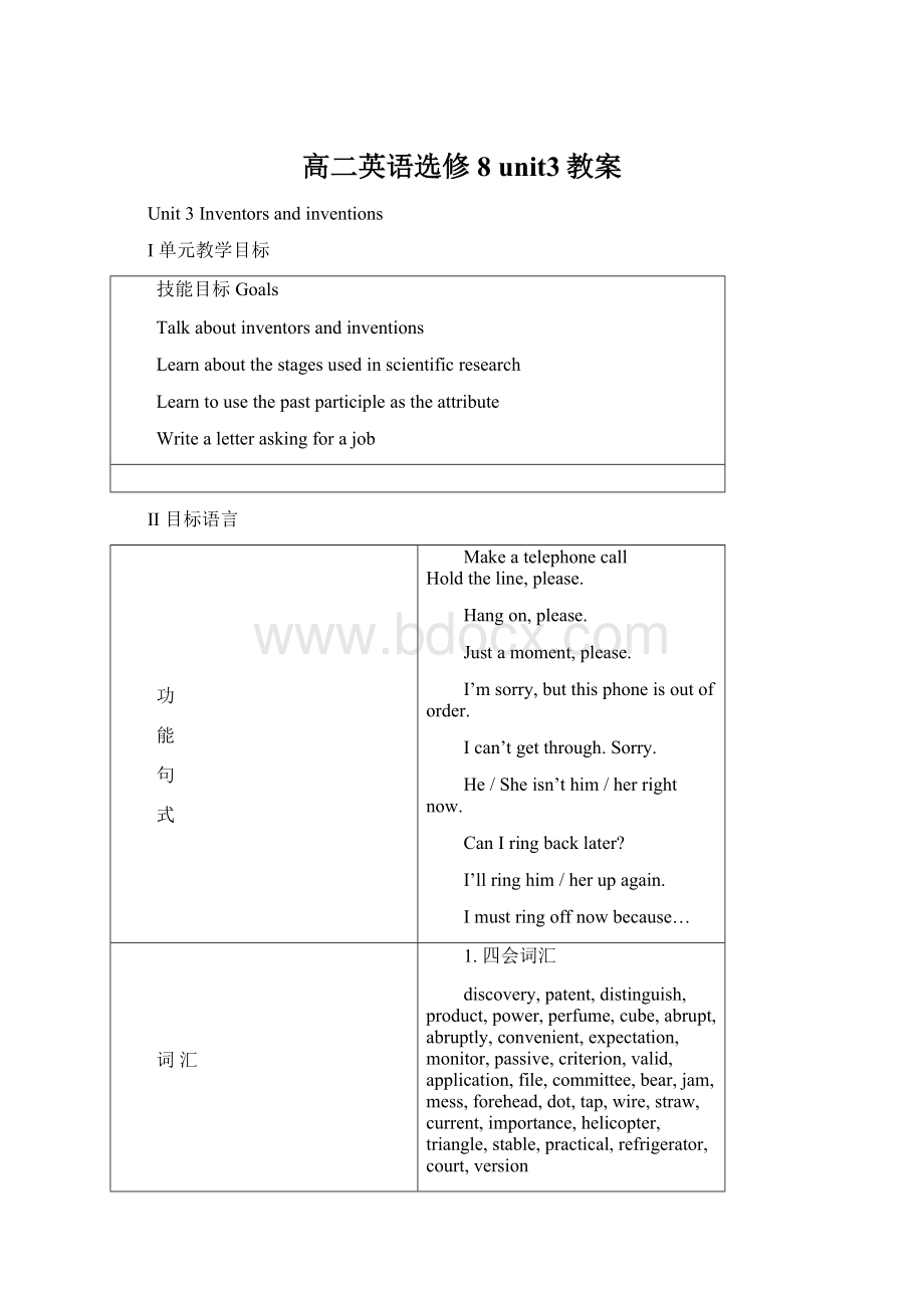 高二英语选修8 unit3教案.docx_第1页