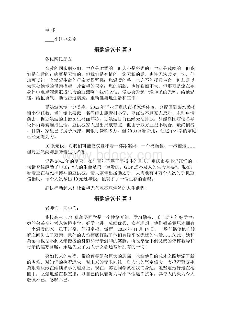 精选捐款倡议书集锦九篇文档格式.docx_第2页