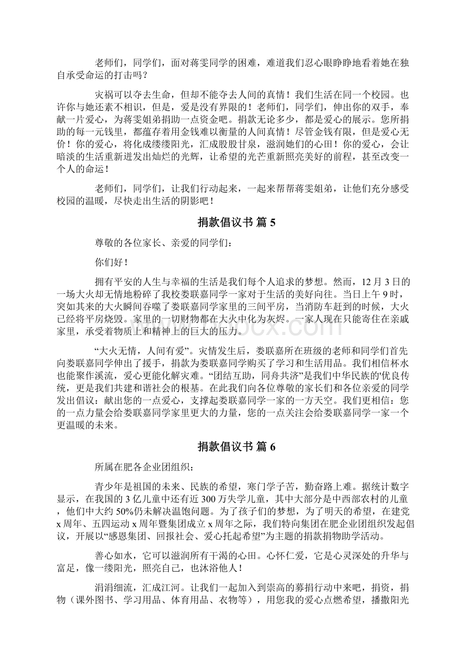 精选捐款倡议书集锦九篇文档格式.docx_第3页