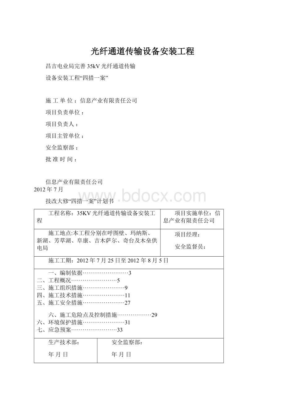 光纤通道传输设备安装工程.docx