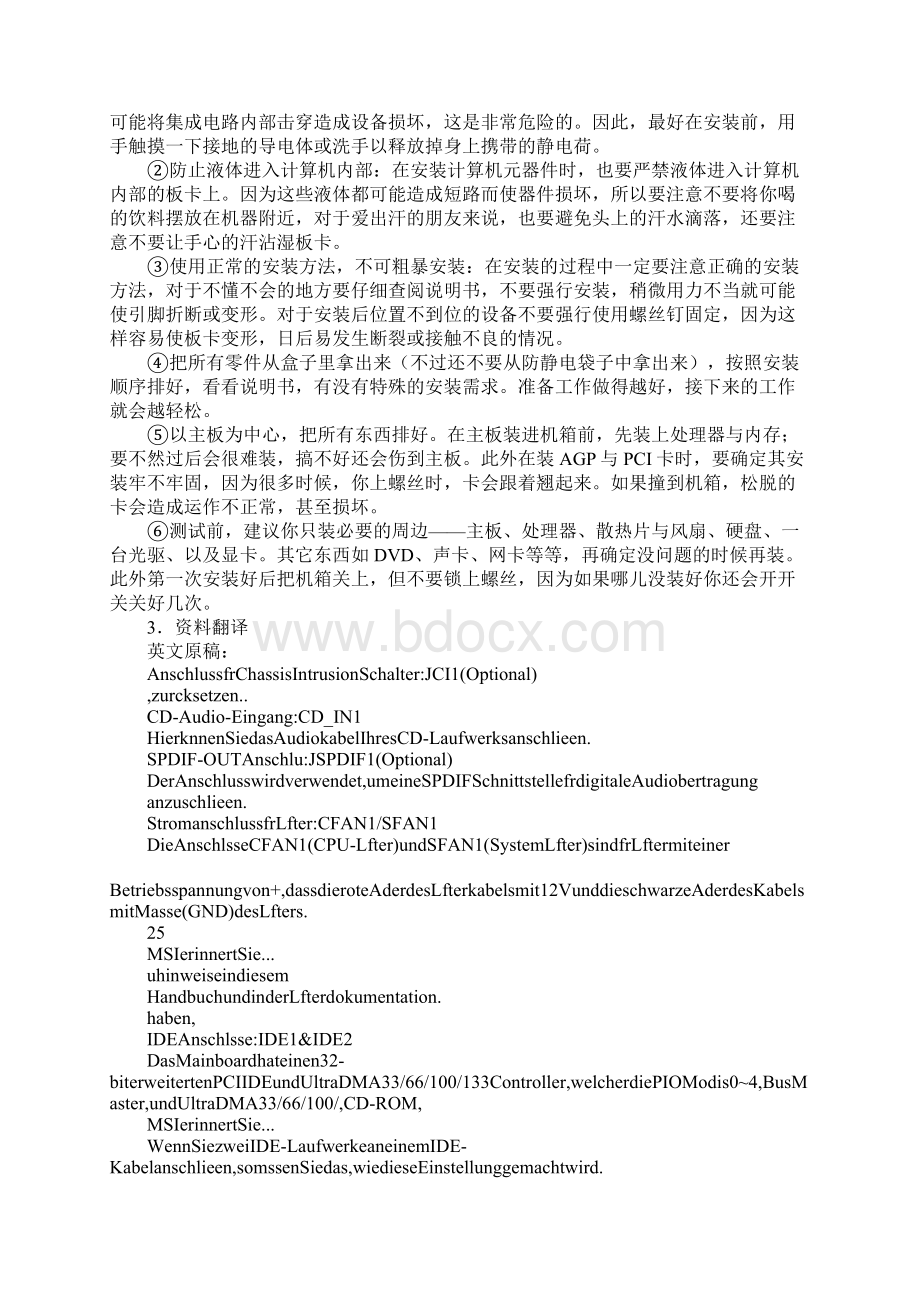 计算机生产实习报告硬件实习报告.docx_第3页