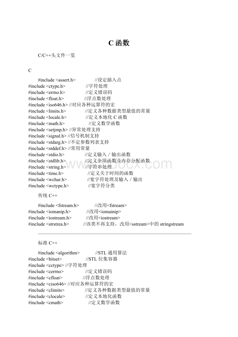 C函数Word文档下载推荐.docx