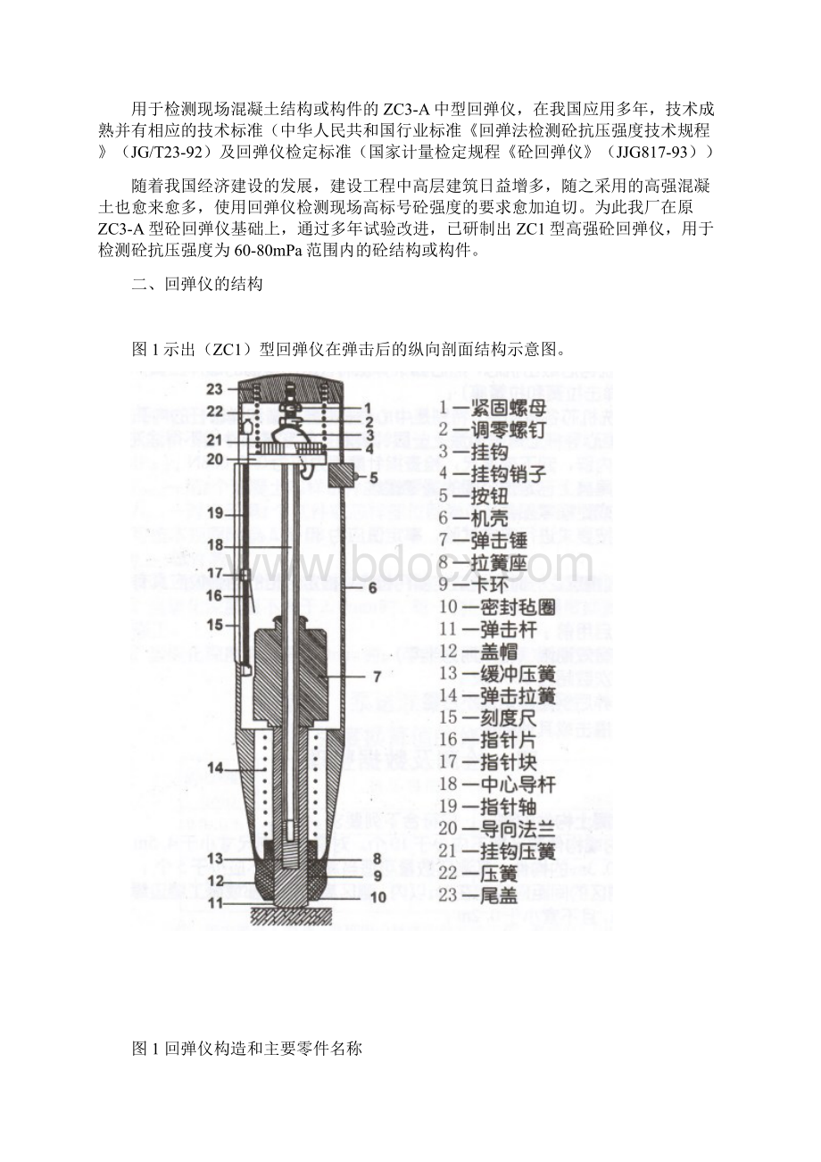 ZC1型高强回弹仪说明书Word文档格式.docx_第2页