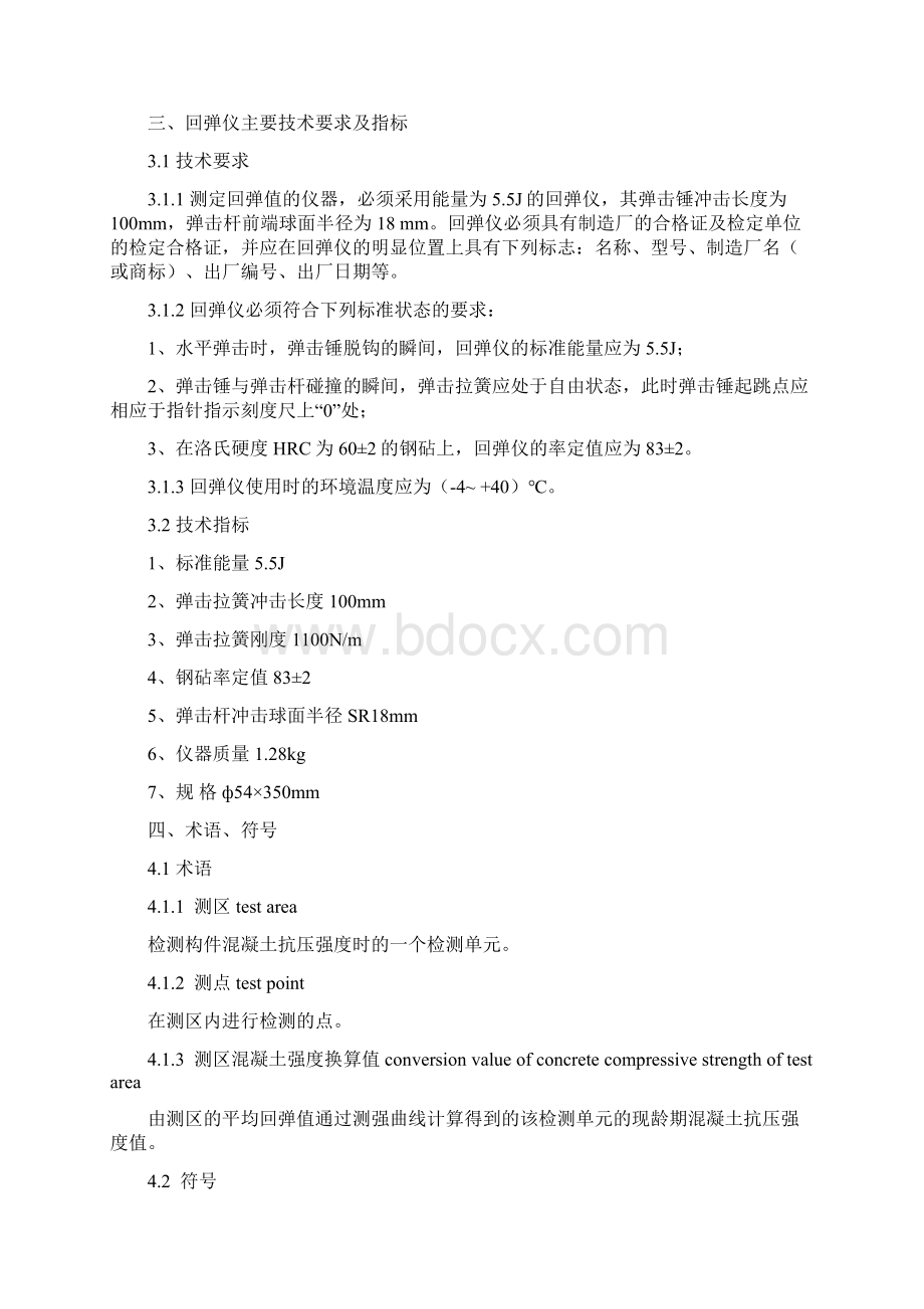 ZC1型高强回弹仪说明书Word文档格式.docx_第3页