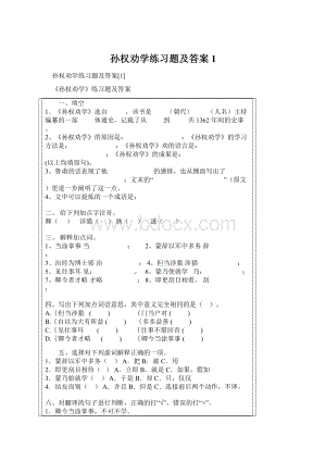 孙权劝学练习题及答案1.docx