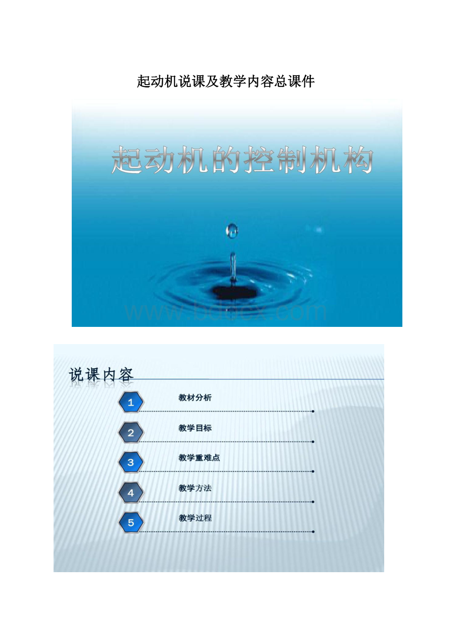 起动机说课及教学内容总课件Word文档下载推荐.docx