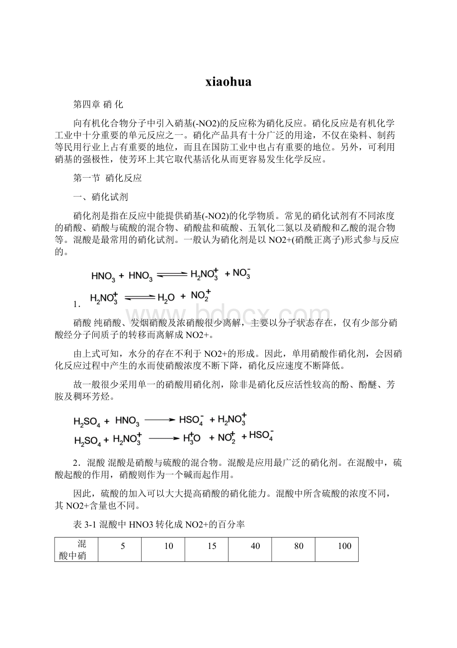 xiaohuaWord文档格式.docx