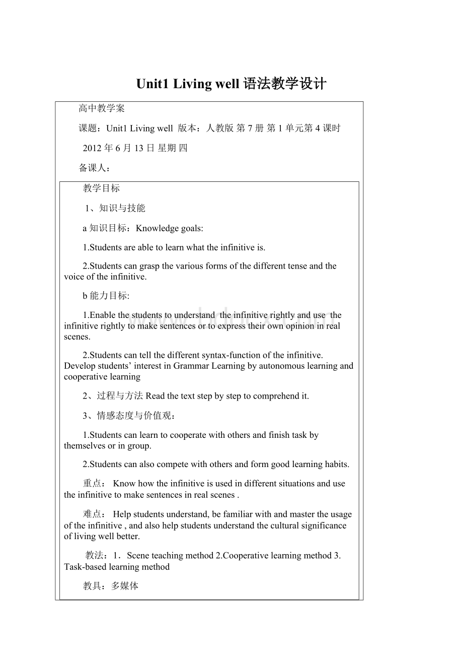 Unit1 Living well 语法教学设计Word文档格式.docx_第1页