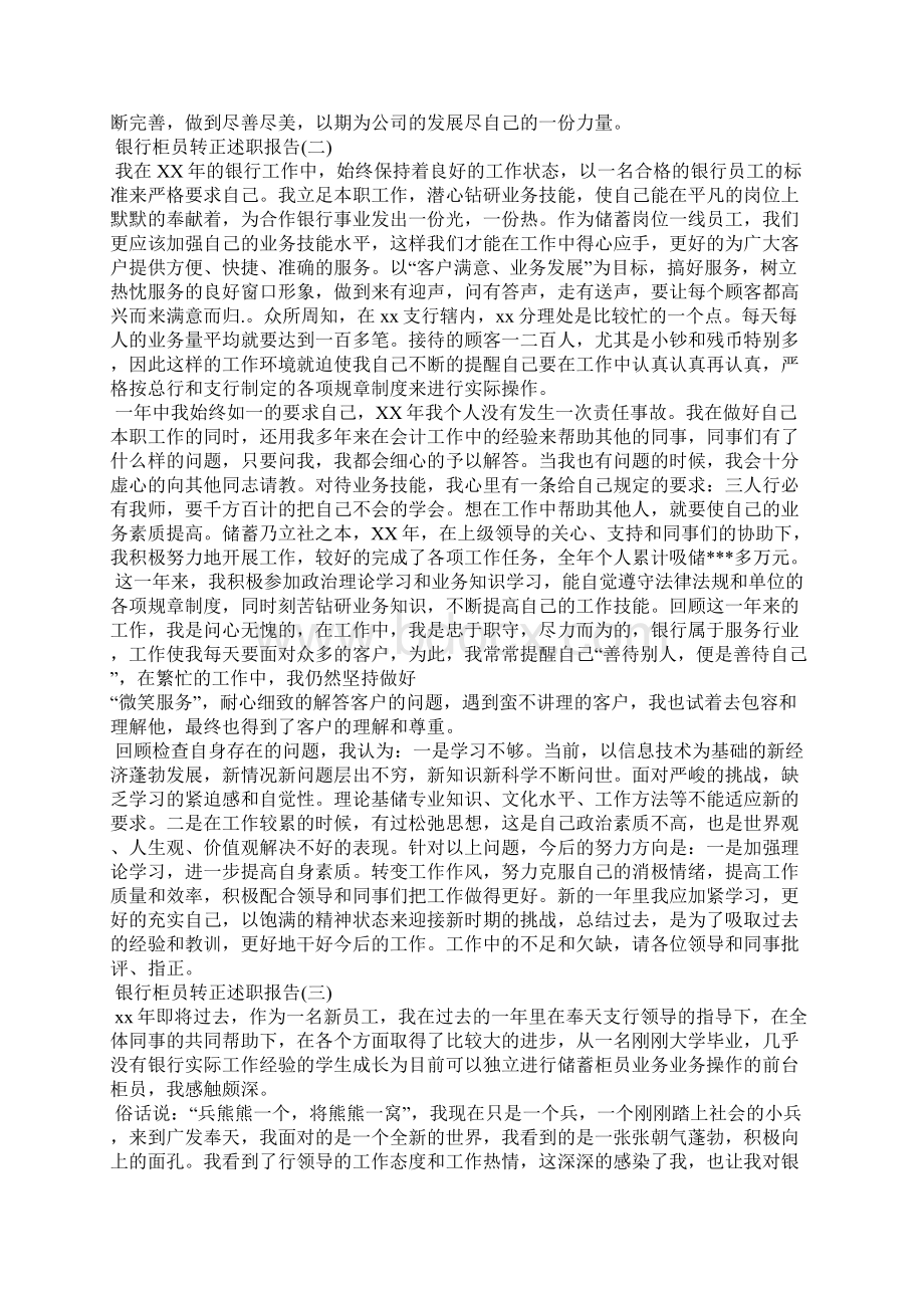 银行柜员转正述职报告.docx_第2页