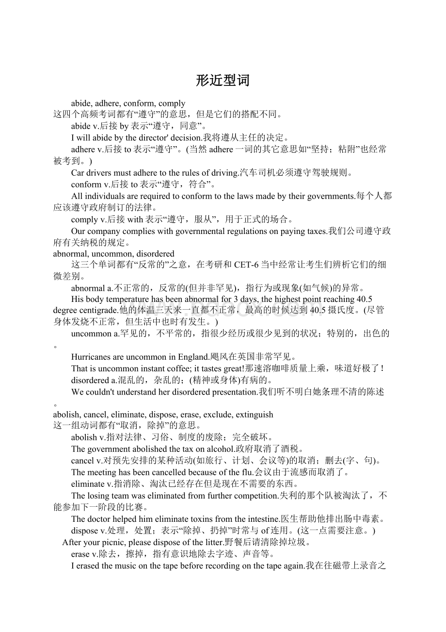 形近型词Word格式文档下载.docx