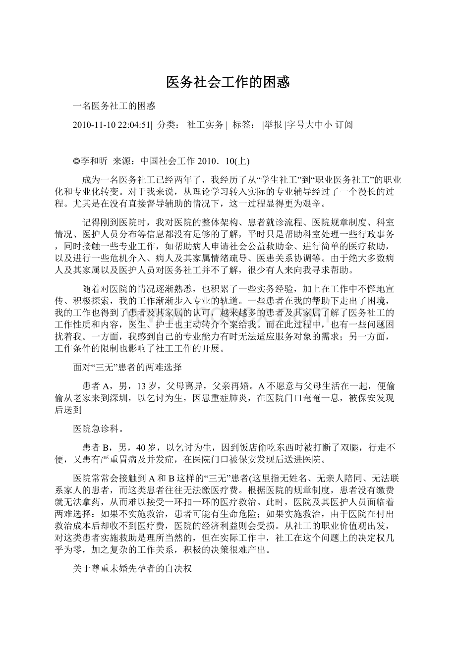 医务社会工作的困惑.docx_第1页