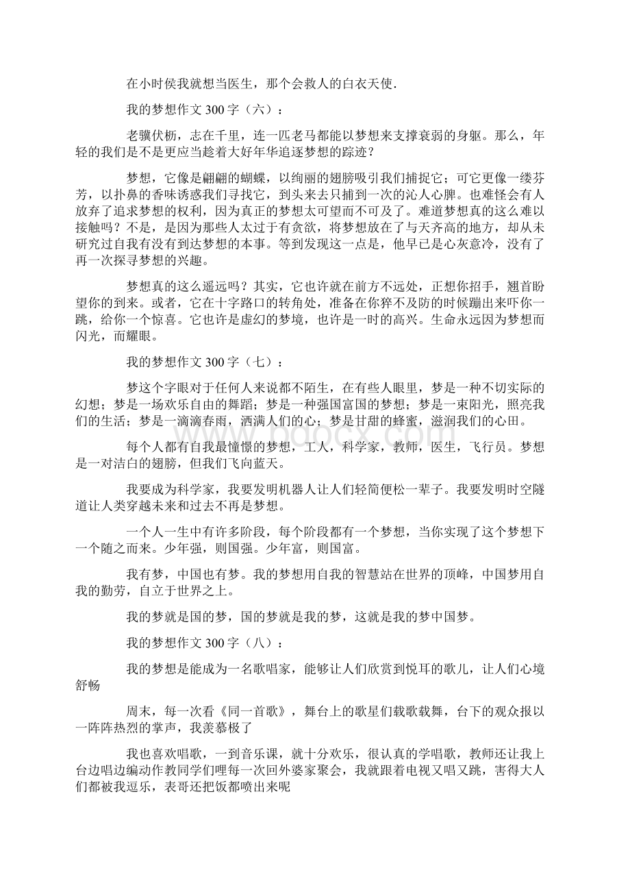 我的梦想作文300字20篇.docx_第3页