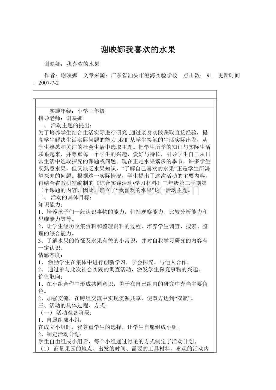 谢映娜我喜欢的水果Word格式文档下载.docx