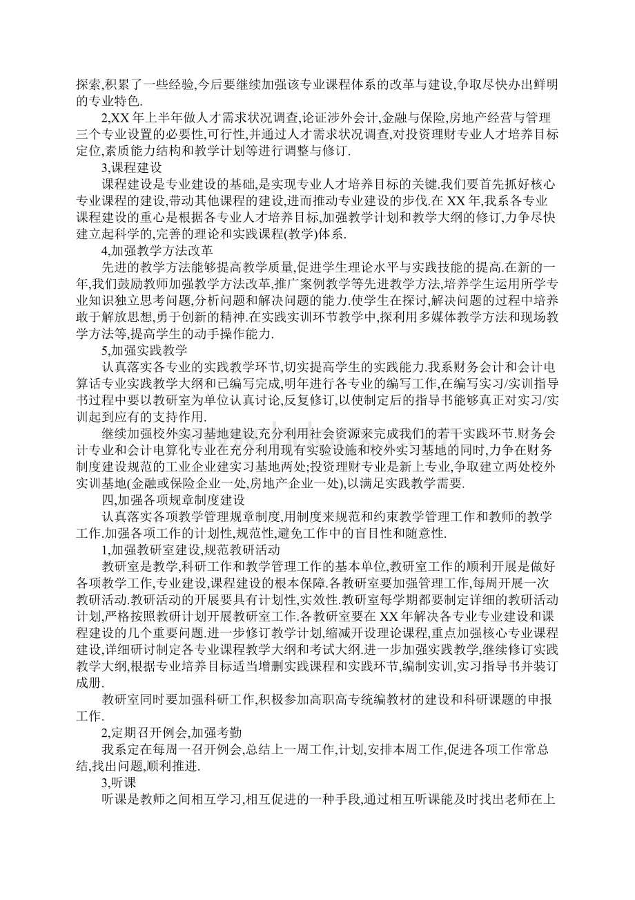 最新会计教学工作计划范文Word下载.docx_第2页