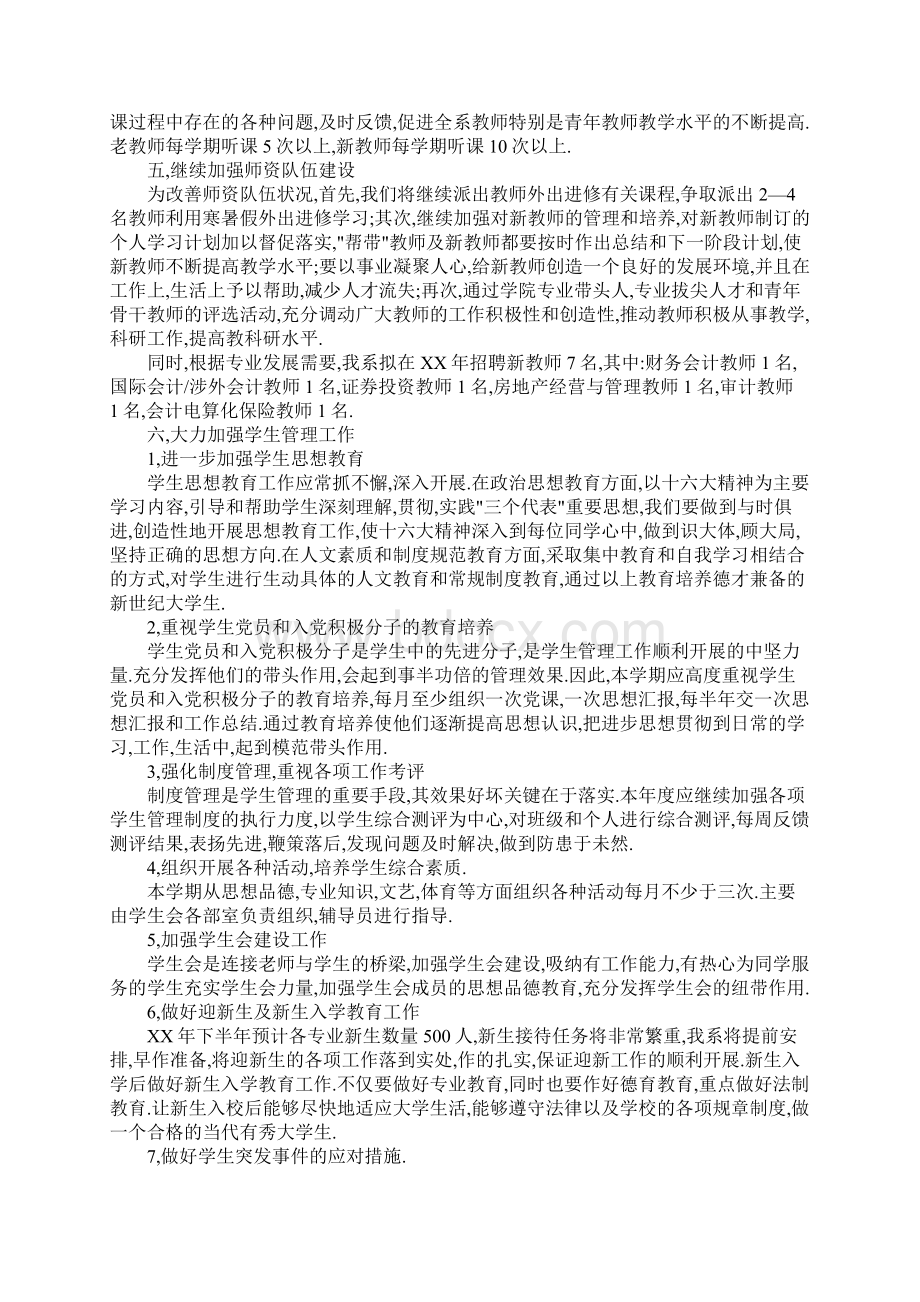 最新会计教学工作计划范文Word下载.docx_第3页