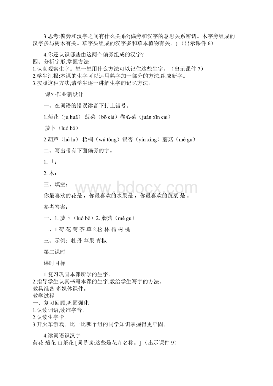 语文S版识字2多彩的植物教案作业题及答案.docx_第2页