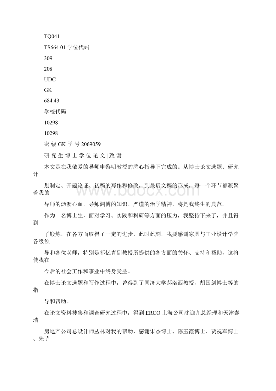 家具专卖店光环境氛围感知及照明设计方法研究.docx_第2页