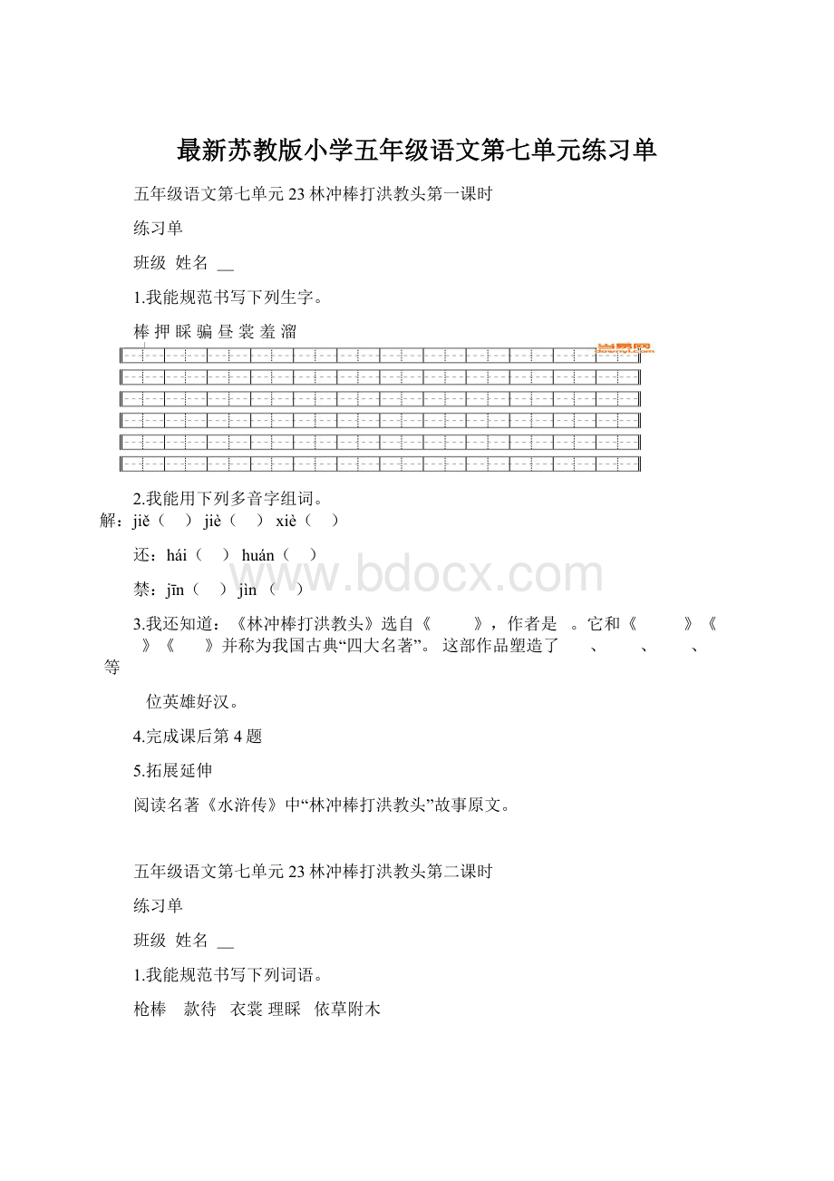 最新苏教版小学五年级语文第七单元练习单.docx_第1页