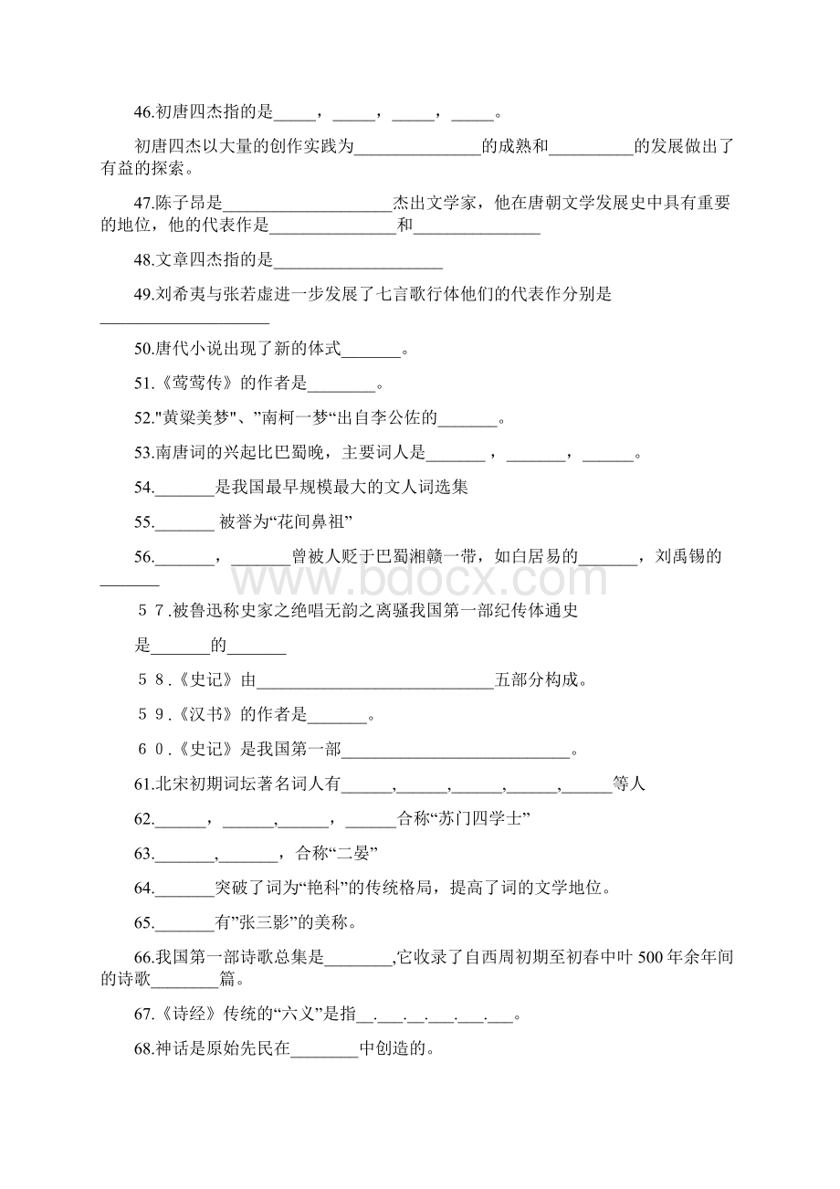 汉语言文学期末考试题有答案推荐文档Word文件下载.docx_第3页