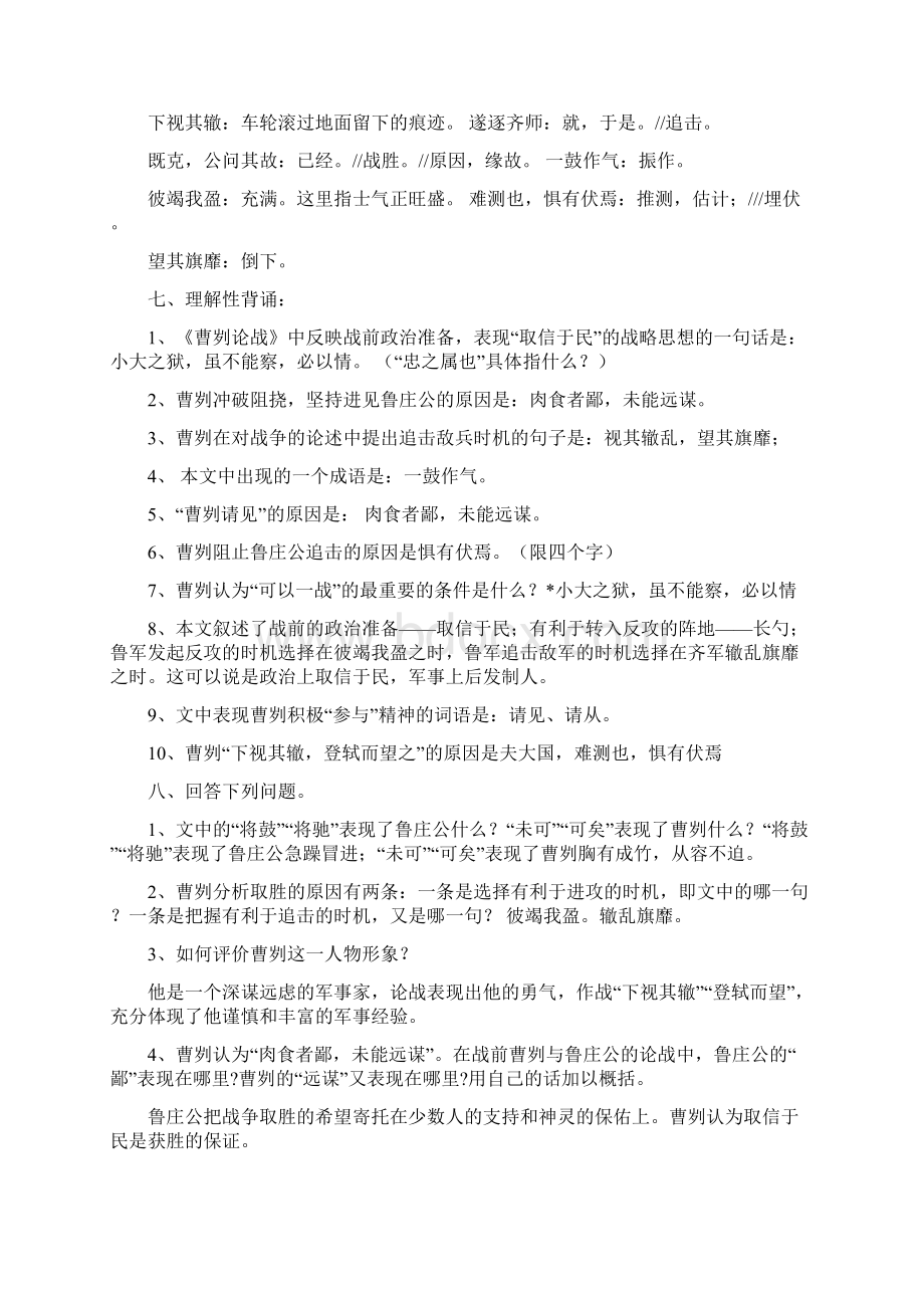 中考语文复习文言文复习重点5.docx_第2页