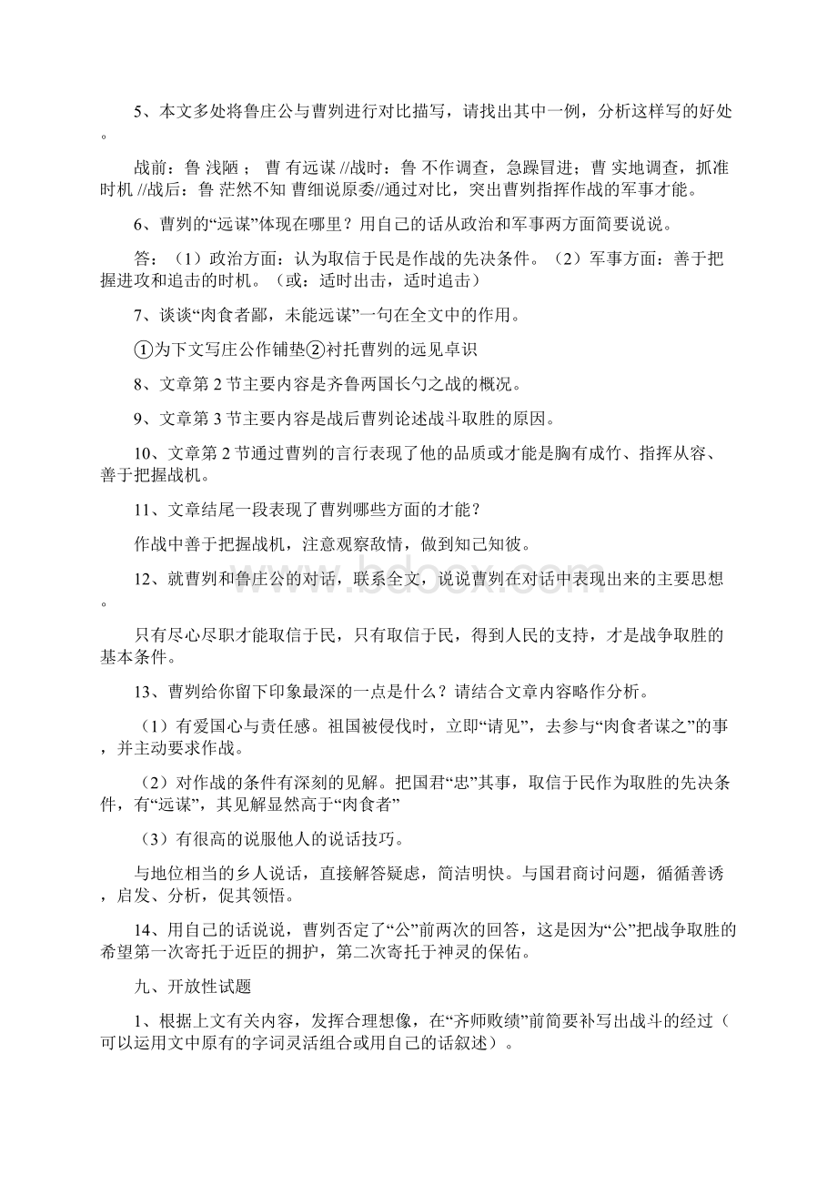 中考语文复习文言文复习重点5.docx_第3页