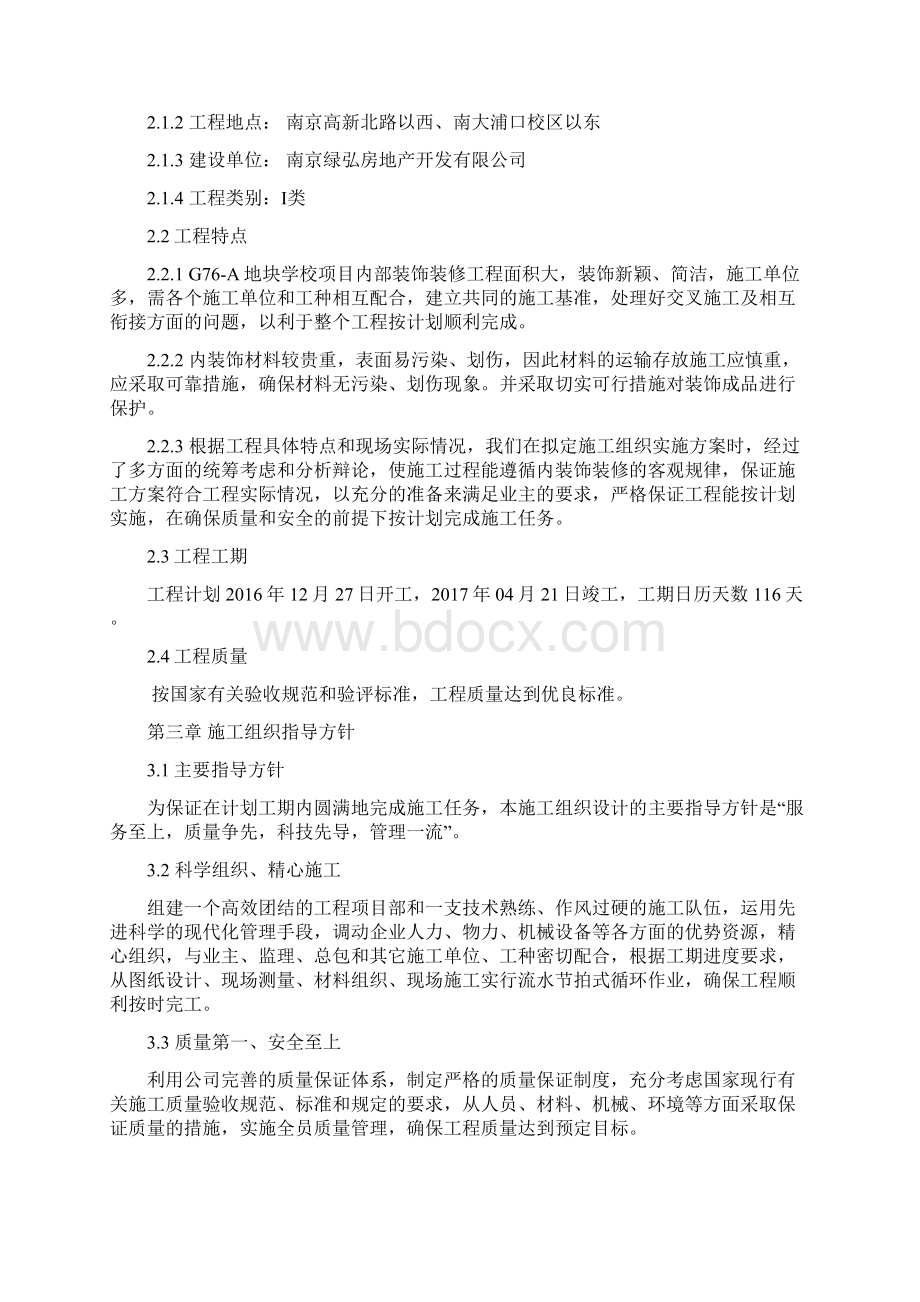 室内装饰装修工程施工组织设计方案概要.docx_第2页