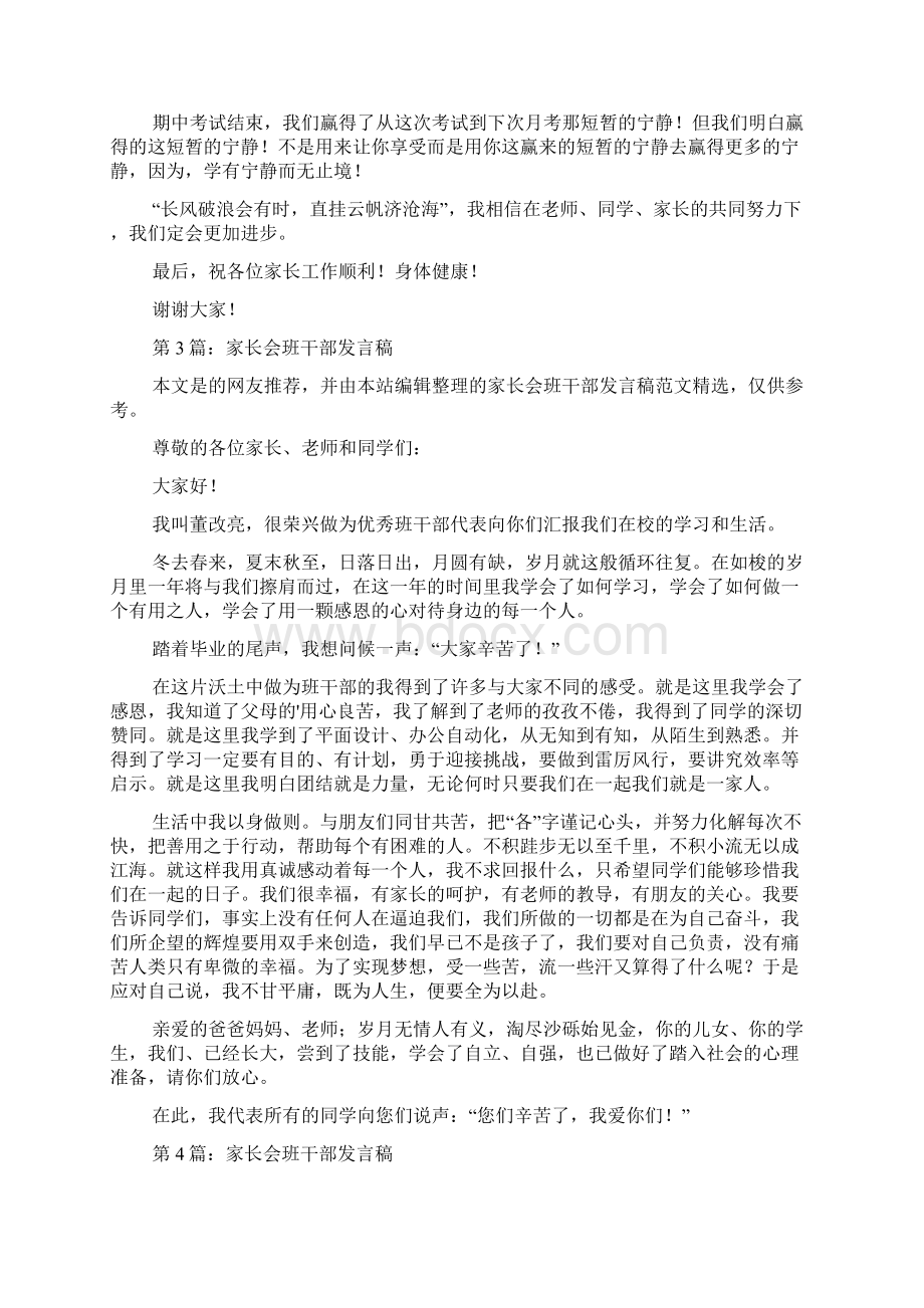 家长会班干部发言稿共7篇doc.docx_第3页