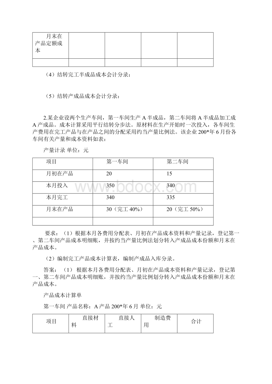 10412成本练习题1要点.docx_第3页