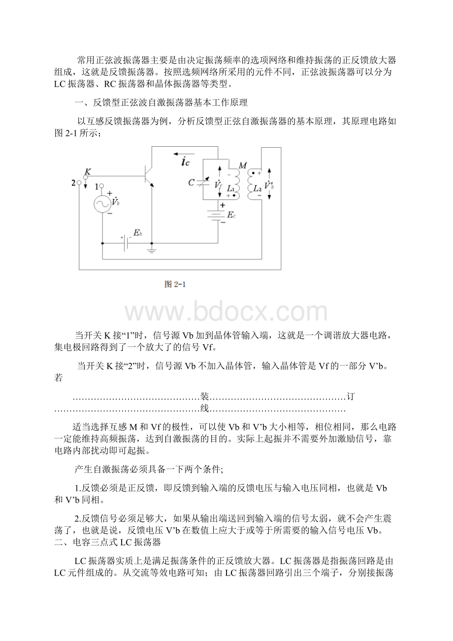 实验3正弦振荡器Word文档下载推荐.docx_第2页