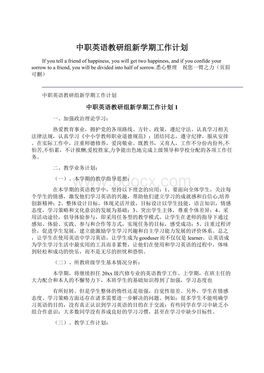 中职英语教研组新学期工作计划.docx_第1页