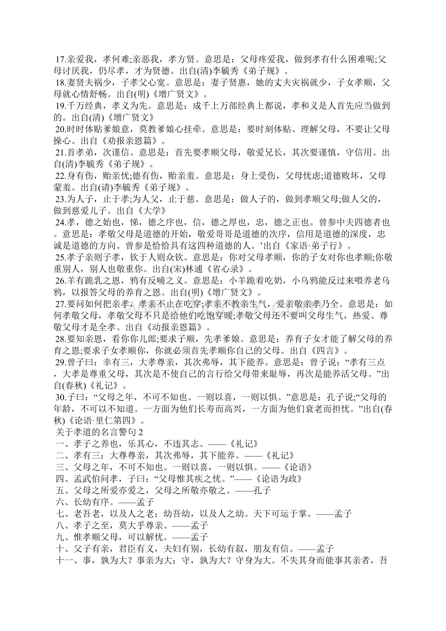 关于孝道的名言警句7篇.docx_第2页