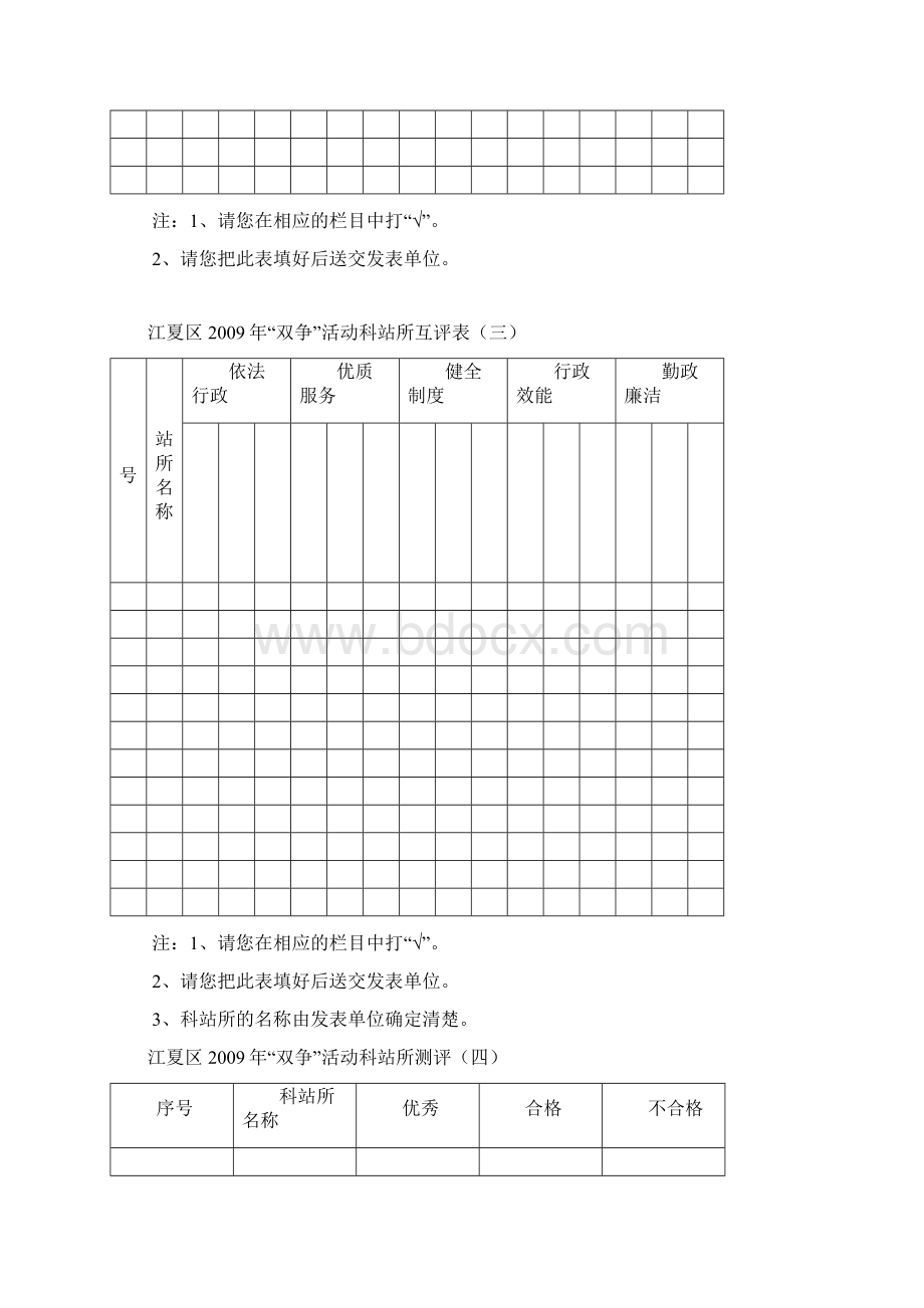 双争活动征求意见表互评表问卷表等各种表格文档格式.docx_第2页