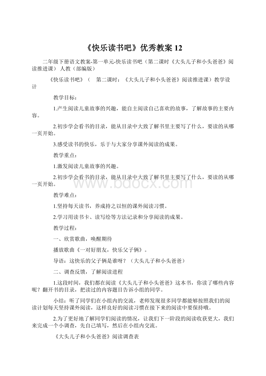 《快乐读书吧》优秀教案12.docx_第1页