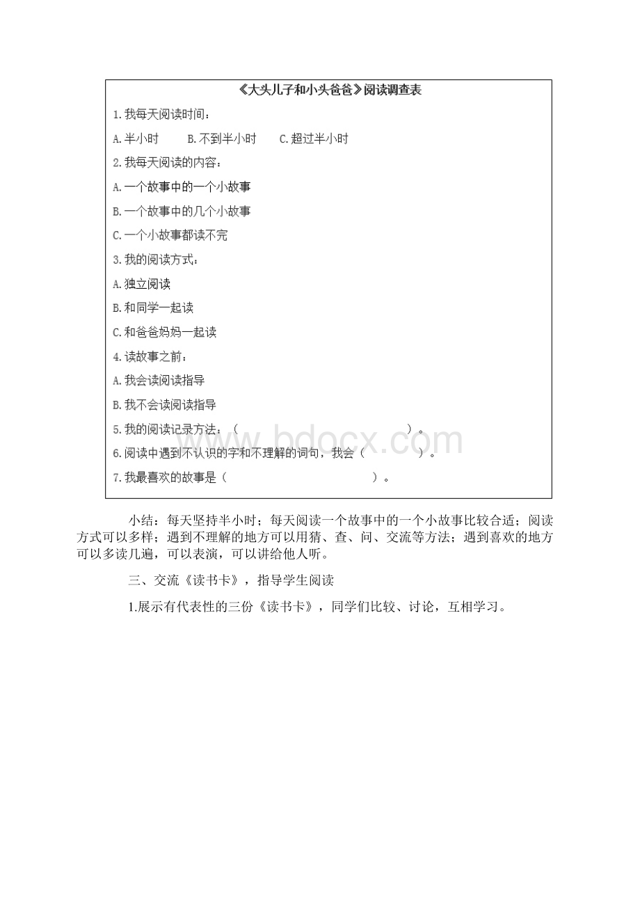 《快乐读书吧》优秀教案12.docx_第2页