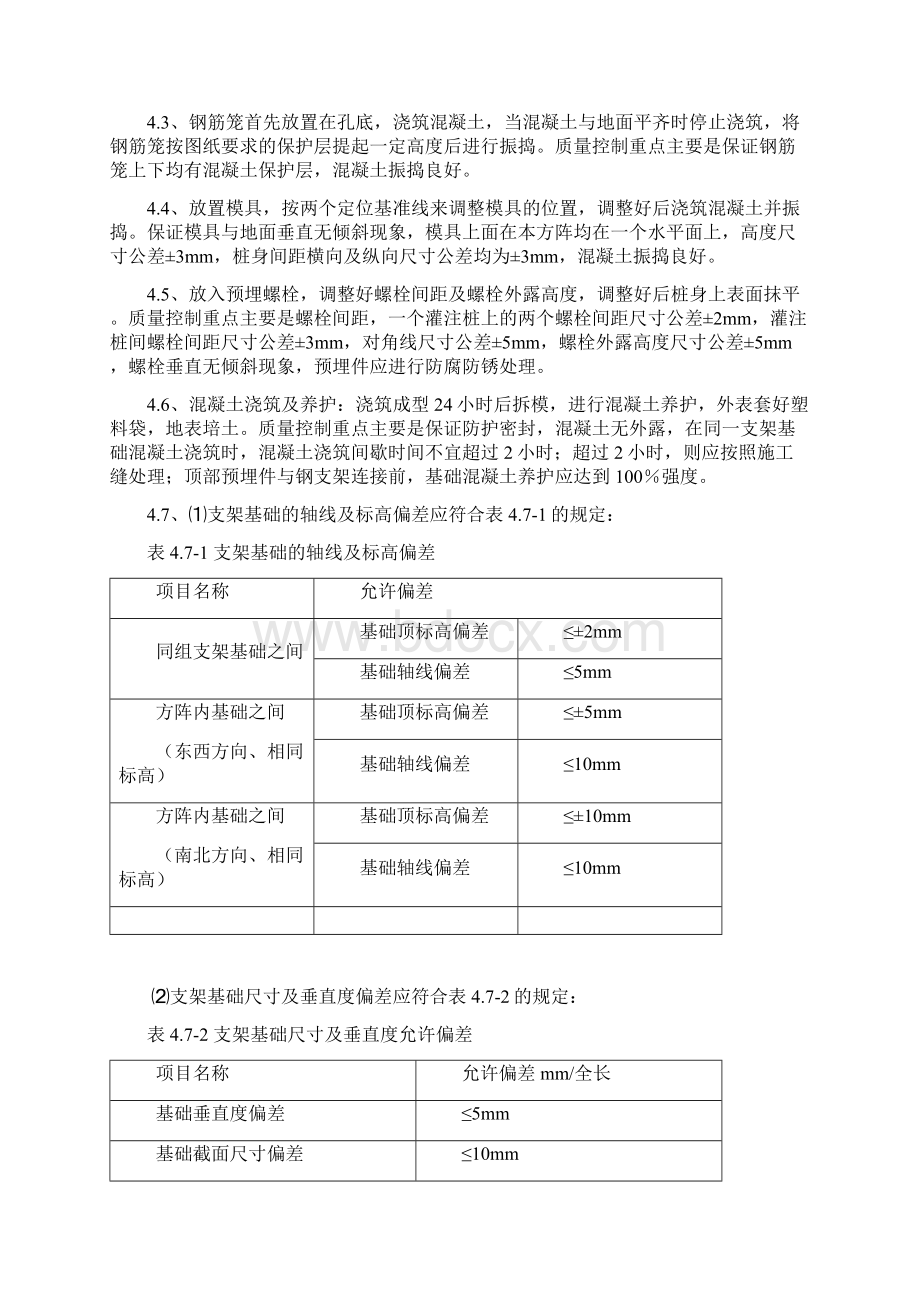 光伏施工质量控制重点Word文档格式.docx_第2页