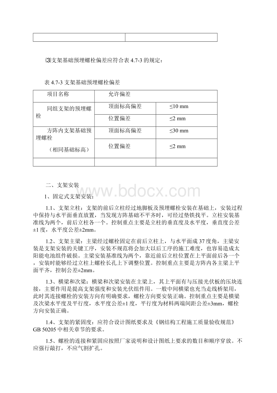 光伏施工质量控制重点Word文档格式.docx_第3页