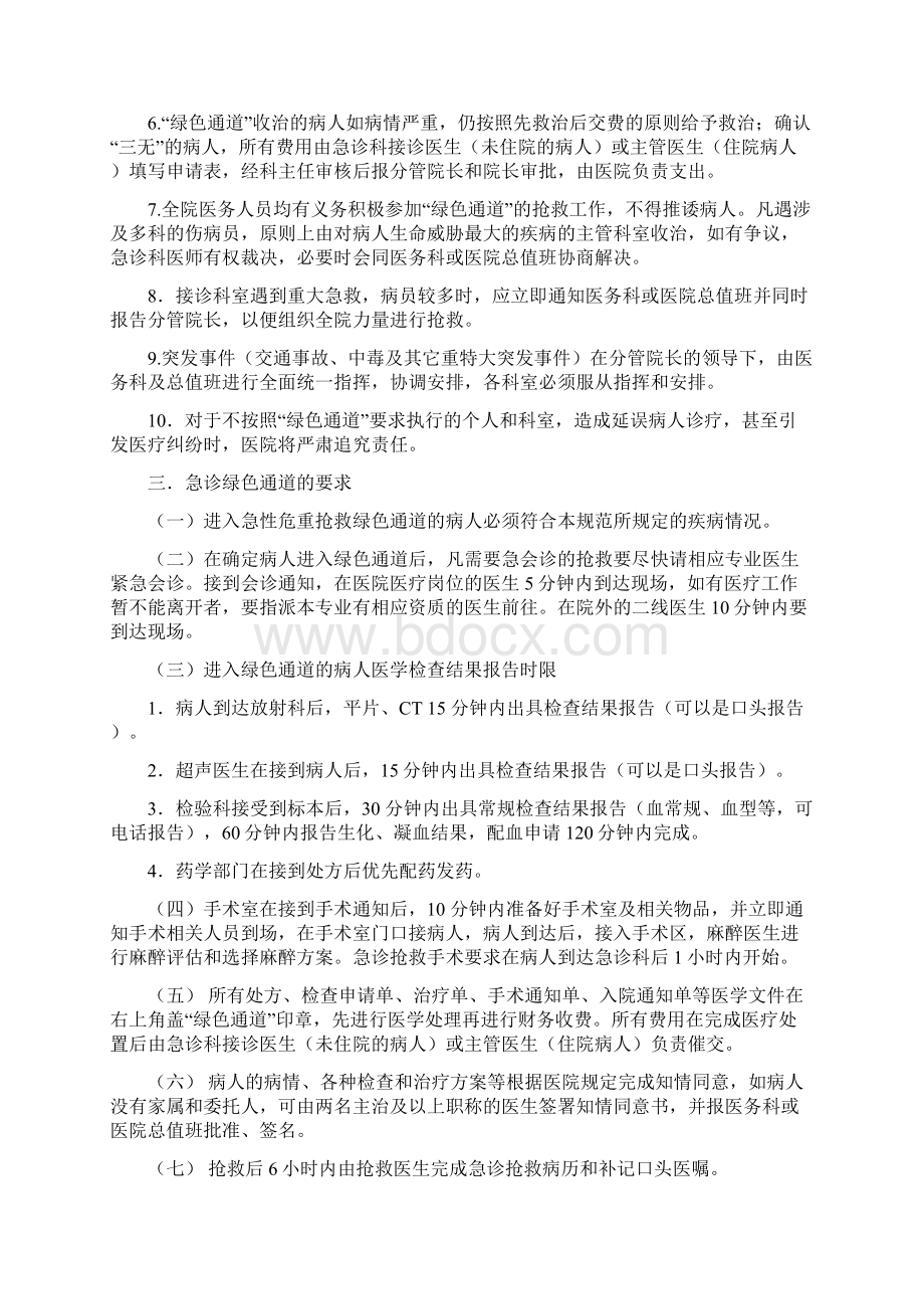 急诊绿色通道实施方案及流程.docx_第2页