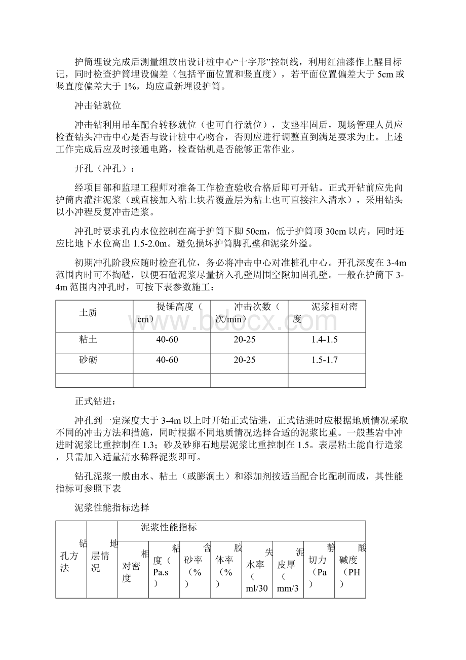 牛脚桥梁下部结构施工方案1.docx_第3页