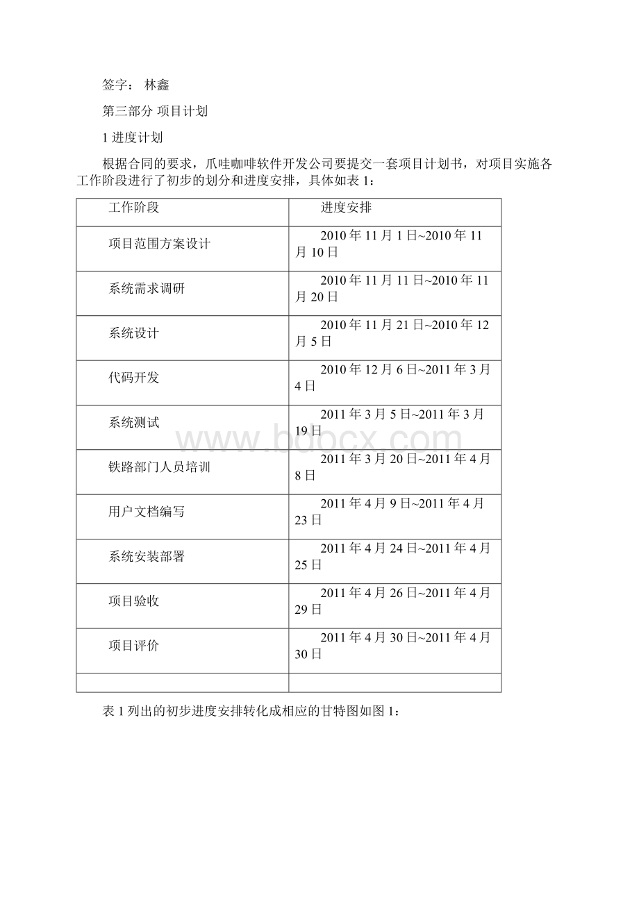 #IT项目管理火车网上订票系统项目规划书.docx_第3页