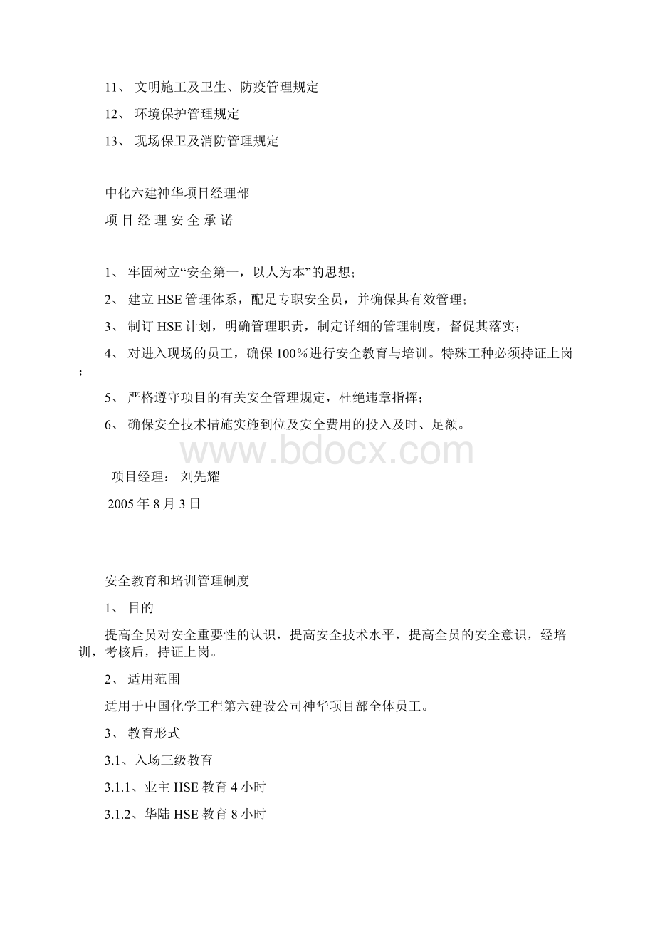 hse制度神华制度.docx_第2页