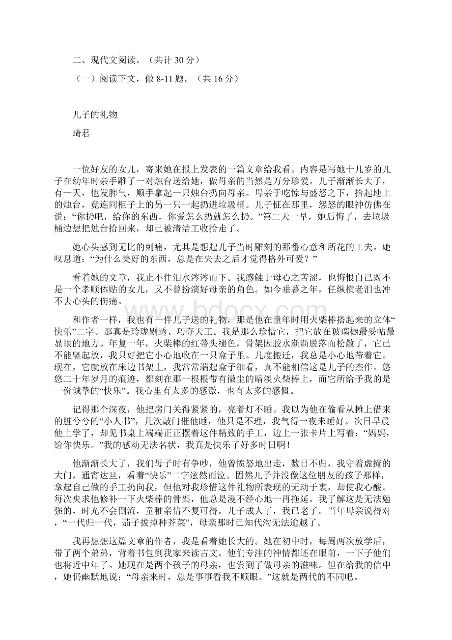 人教部编版语文七年级下学期期中测试题含答案Word格式.docx_第3页