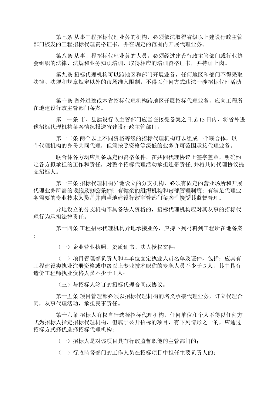 河南省工程建设项目招标代理管理办法.docx_第2页