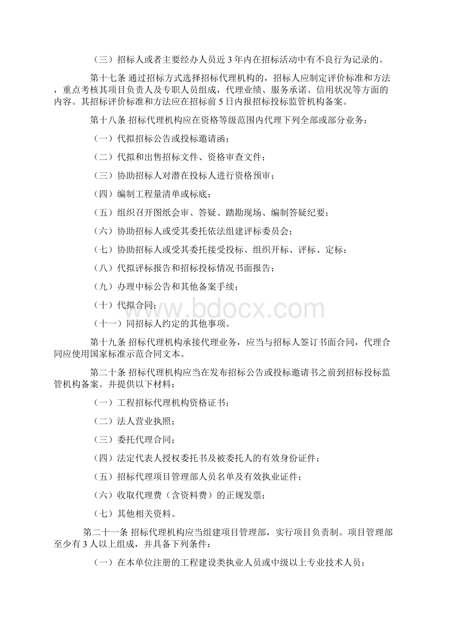 河南省工程建设项目招标代理管理办法Word格式文档下载.docx_第3页