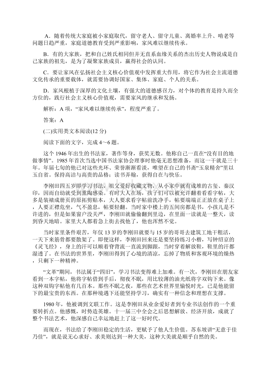 高考语文二轮复习仿真冲刺练三Word文件下载.docx_第3页